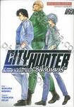 CITY HUNTER ตั้งแต่วันนี้จะเป็น &quot;ซิตี้ฮันเตอร์&quot; เล่ม 09