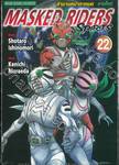 MASKED RIDERS SPIRITS ตำนานหน้ากากมด ภาคใหม่ เล่ม 22