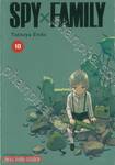 SPY X FAMILY เล่ม 10