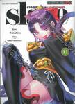 ทาสสุดแกร่งแห่งหน่วยป้องกันอสูร slave เล่ม 11