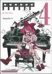 PPPPPP เล่ม 04 By Your Fairy