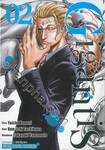 Gigantis เล่ม 02