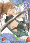 ปริศนามายากับนักมายากลต้องสาป เล่ม 03