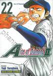 Ace of Diamond act II เล่ม 22