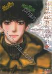 ขอจงอย่าบอกว่ามันเป็นปริศนา เล่ม 01