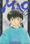 MAO หาญสู้พลิกชะตาอาถรรพ์ เล่ม 10