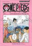 วัน พีซ - One Piece สื่อรัก วัน พีซ เล่ม 01 Love Romance -เปิดฉากความรัก-