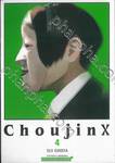 Choujin X เล่ม 04