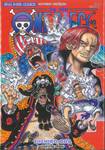 วัน พีซ - One Piece เล่ม 105
