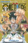 วัน พีซ - One Piece เล่ม 45 (New Edition - ภาค Water Seven)