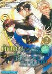 นักบุญตัวจริงคือฉัน(แต่ดันถูก)แย่งตำแหน่งไปในเกมจีบหนุ่ม เล่ม 02