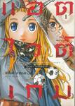 แอตไวต์เกม ตามล่าหาโชคชะตา เล่ม 01