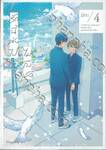 รักนี้ส่งไปไม่ถึงเธอ เล่ม 04