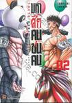 มหาศึกคนชนคน TOKYO DUEL เล่ม 02