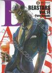 BEASTARS บีสตาร์ เล่ม 14