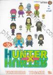Hunter x Hunter เล่ม 36 - บาลานซ์
