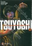 TSUYOSHI สึโยชิ ไอ้หนุ่มหมัดพิฆาตลูกป๋องแป๋ง เล่ม 11