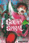 GOLDEN SPIRAL เล่ม 01