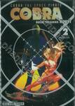 คอบร้า COBRA The Space Pirate เล่ม 02 สามสาวพี่น้องรอยสัก