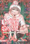 GOLDEN SPIRAL เล่ม 04