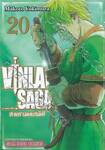 Vinland Saga สงครามคนทมิฬ เล่ม 20 (พิมพ์ใหม่ปี 2024)
