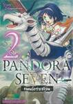 PANDORA SEVEN -แพนโดร่าเซเว่น- เล่ม 02