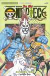 วัน พีซ - One Piece เล่ม 49 (New Edition - ภาค Thriller Bark)