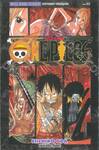 วัน พีซ - One Piece เล่ม 50 (New Edition - ภาค Thriller Bark)