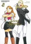 ซิลเวอร์สปูน Silver Spoon เล่ม 07 (ปรับราคา)