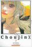 Choujin X เล่ม 07
