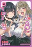 จิเอริวุ่นนักรัก 8 เมตร เล่ม 03