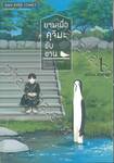 ยามเมื่อคุจิมะขับขาน เล่ม 01