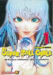 Super Ball Girls เล่ม 01