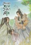 ภรรยาหนุ่มวาสนาดี เล่ม 03