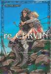 re CERVIN ราชันไร้บัลลังก์ เล่ม 01