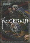 re CERVIN ราชันไร้บัลลังก์ เล่ม 02