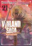 Vinland Saga สงครามคนทมิฬ เล่ม 21 (พิมพ์ใหม่ปี 2024)