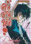 คนอ่านอดีต! เล่ม 01