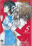 คนอ่านอดีต! เล่ม 05