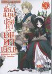 ห้องสมุดปริศนาดันทาเลียน Bibliotheca Mystica de Dantalian เล่ม 03