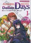 ห้องสมุดปริศนาดันทาเลียน Dalian Days เล่ม 01