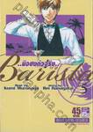 Barista ...มือชงตัวจริง... เล่ม 05