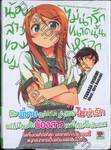 น้องสาวของผมไม่น่ารักขนาดนั้นหรอก เล่ม 01 (นิยาย)