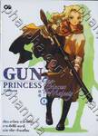 Gun Princess กันพรินเซส 01 - The Majesty (นิยาย)