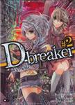 D-breaker ดีเบรกเกอร์  เล่ม 02 (นิยาย)