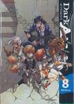 Dark Air ดาร์กแอร์ เล่ม 08