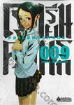 โรงเรียนคุกนรก PRISON SCHOOL เล่ม 09