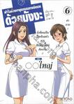 เข้าใจเรื่องอายุรกรรมทางจิตเวช เล่ม 06