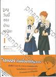 เมนูวันนี้ของบ้านเอมิยะ เล่ม 01