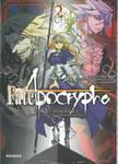 Fate/Apocrypha เฟต/อโพคริฟา เล่ม 02